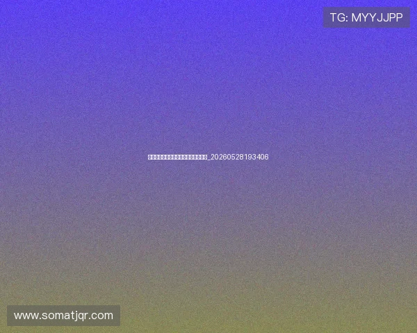 欧洲杯黑马球队预测:谁将一鸣惊人?_20260528193406 欧洲杯黑马球队预测:谁将一鸣惊人?_20260528193406